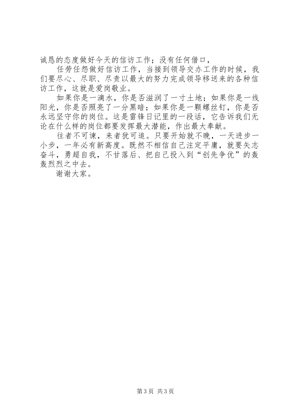 创先争优公务员演讲稿范文_第3页