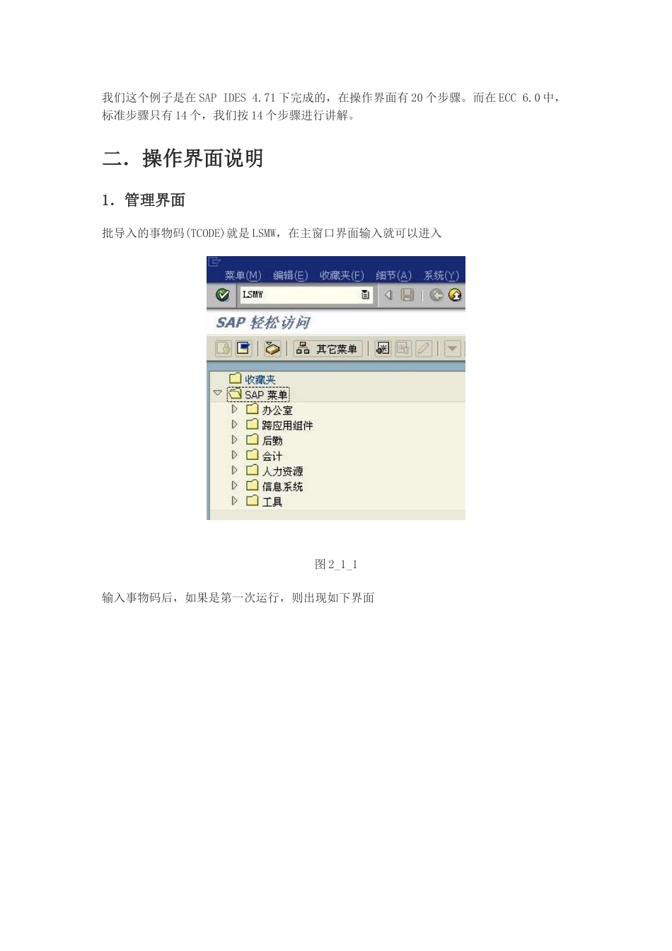 SAP LSMW实例操作_第2页