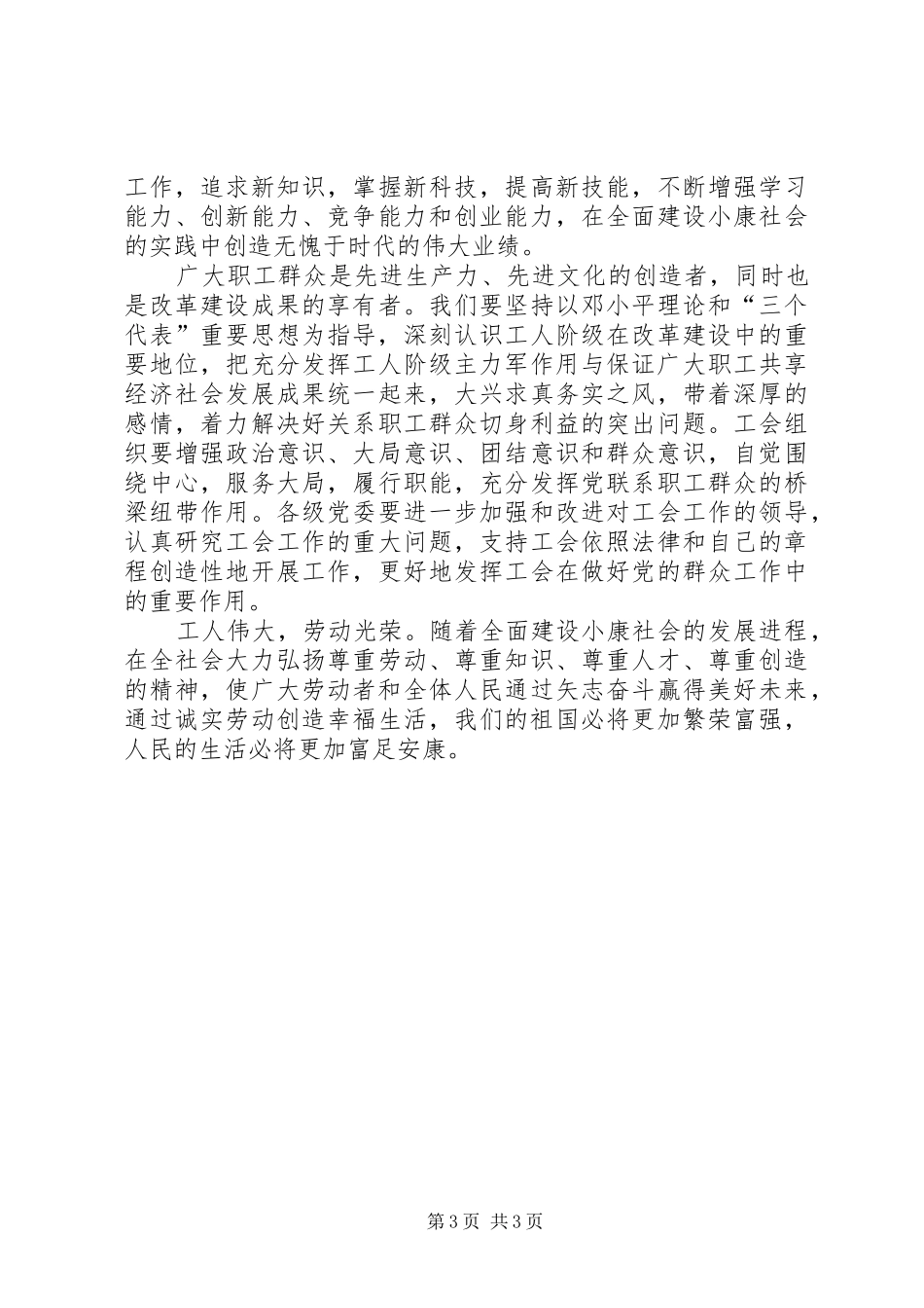 五一劳动节主题演讲稿_第3页