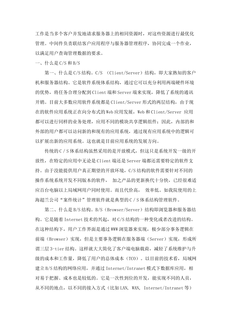 关于学习《大型CS模式系统开发实例》的体会_第2页