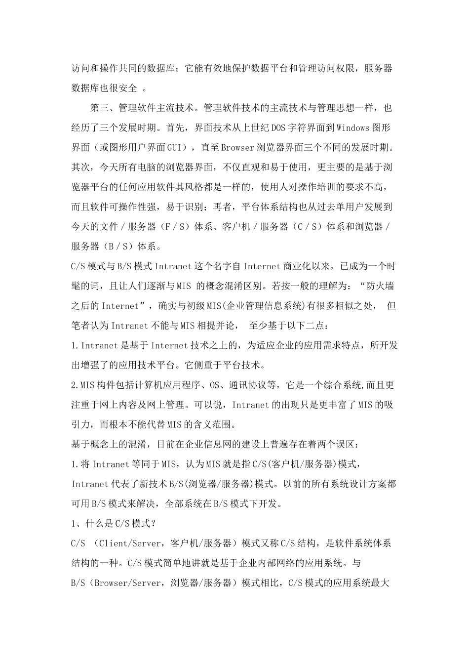 关于学习《大型CS模式系统开发实例》的体会_第3页