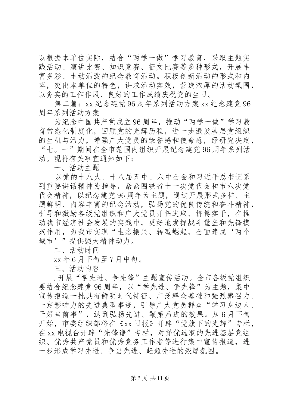 最新组织部纪念建党96周年系列活动方案精品_第2页