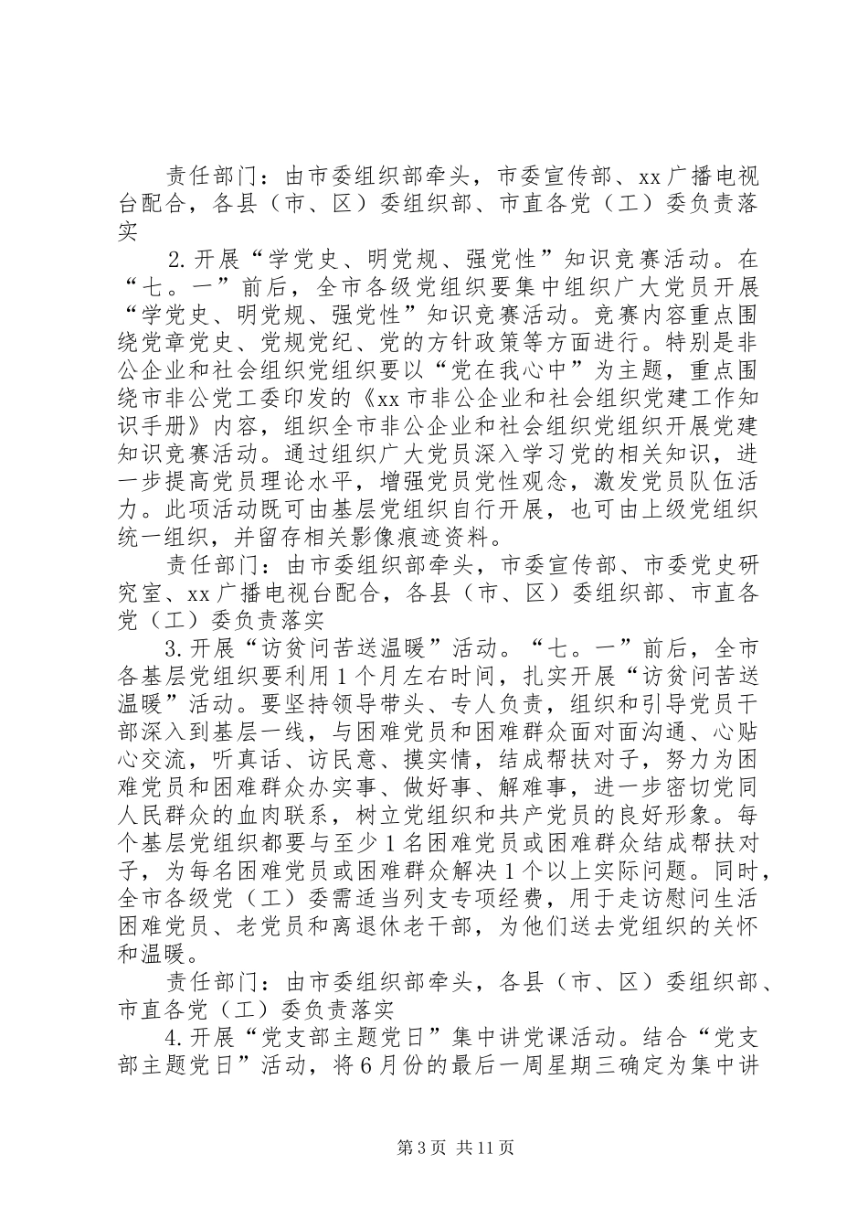 最新组织部纪念建党96周年系列活动方案精品_第3页