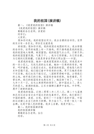我的祖国(演讲稿范文)