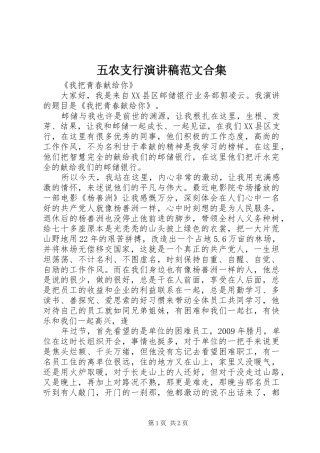 五农支行演讲稿合集