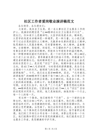 社区工作者爱岗敬业演讲稿
