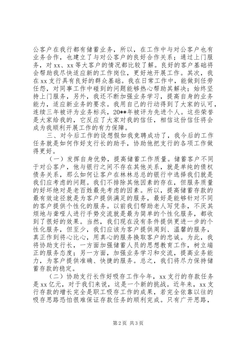 银行副行长竞聘演讲范文_第2页