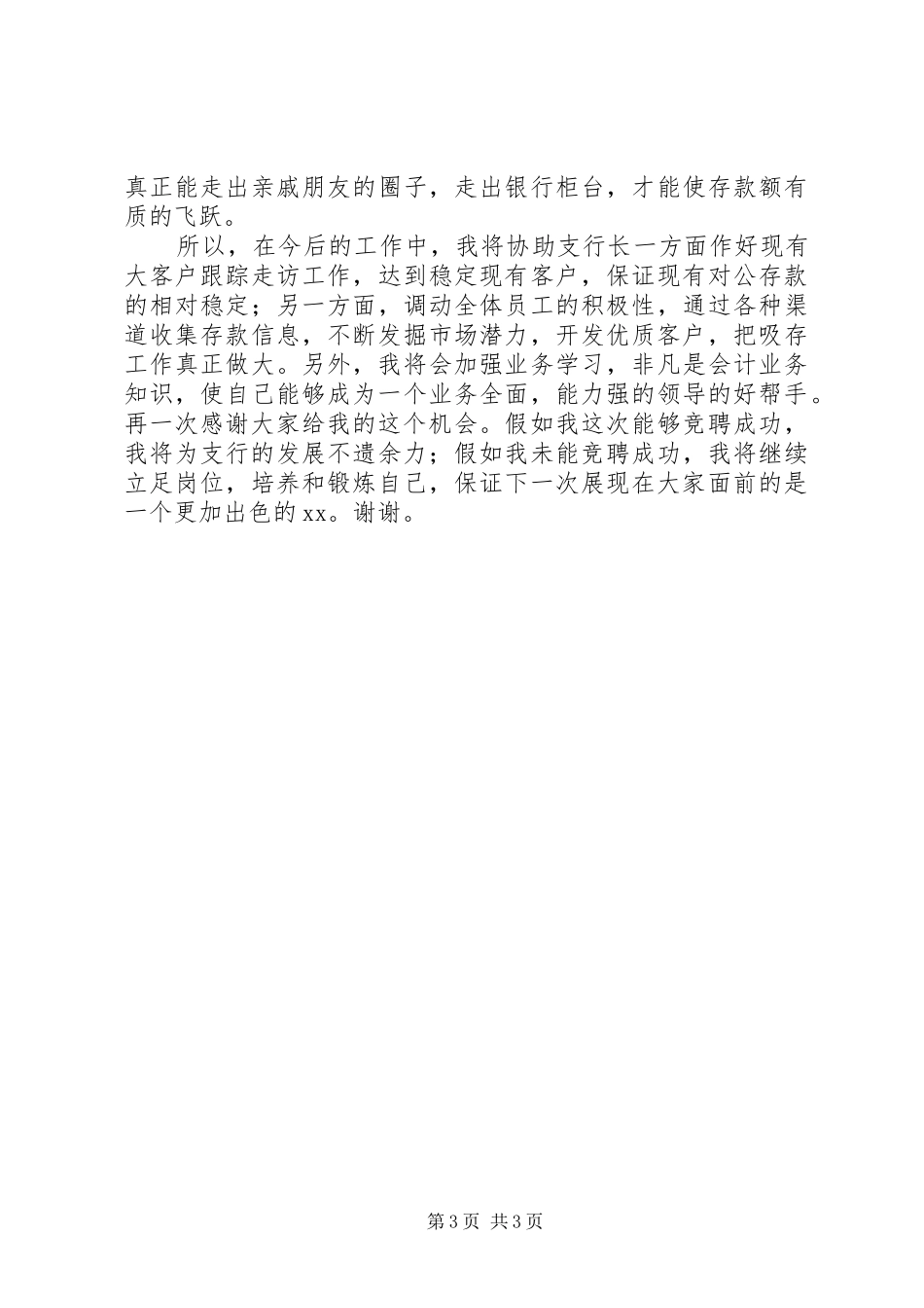 银行副行长竞聘演讲范文_第3页