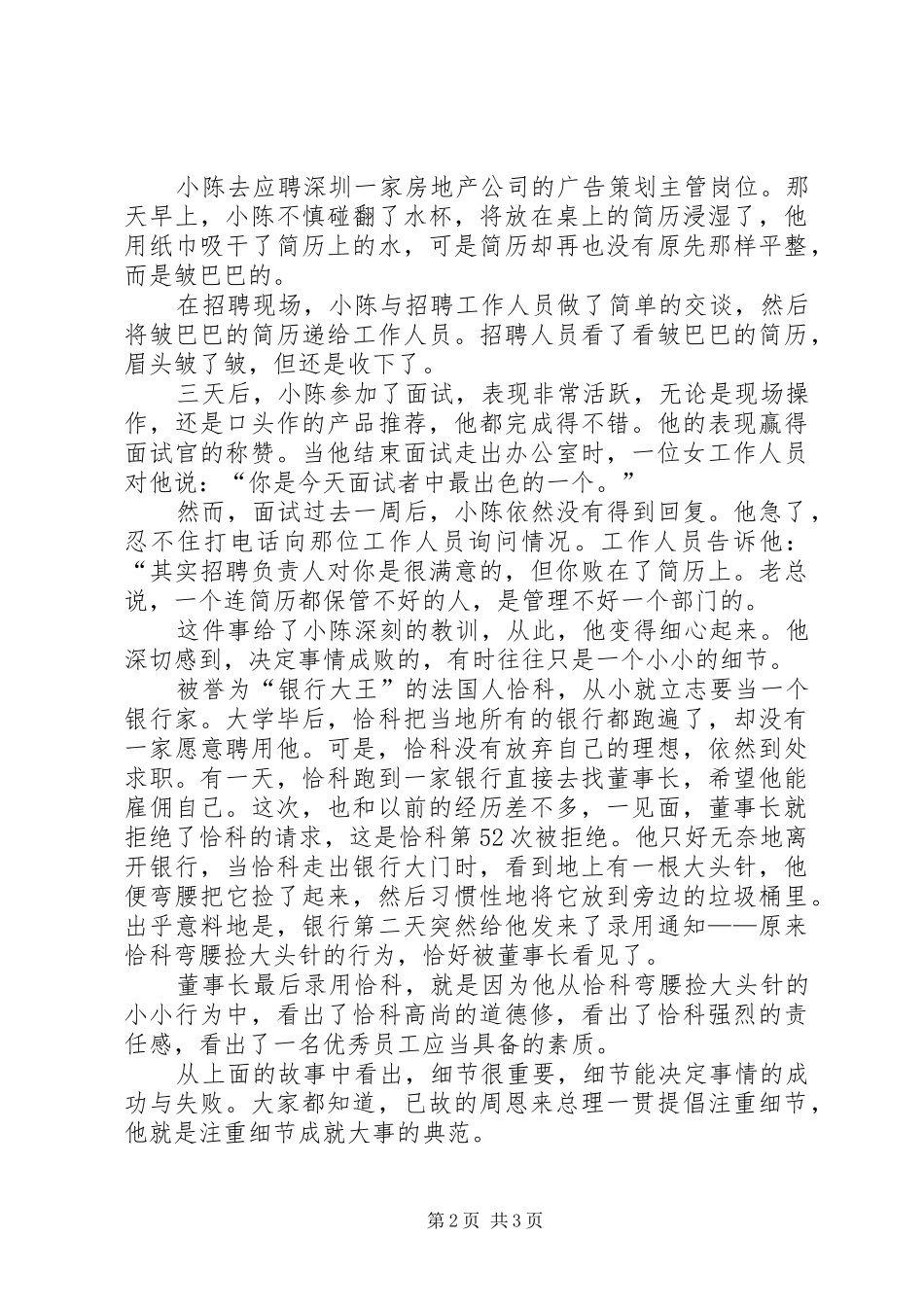 演讲稿范文《细节决定成败信心成就梦想》_第2页