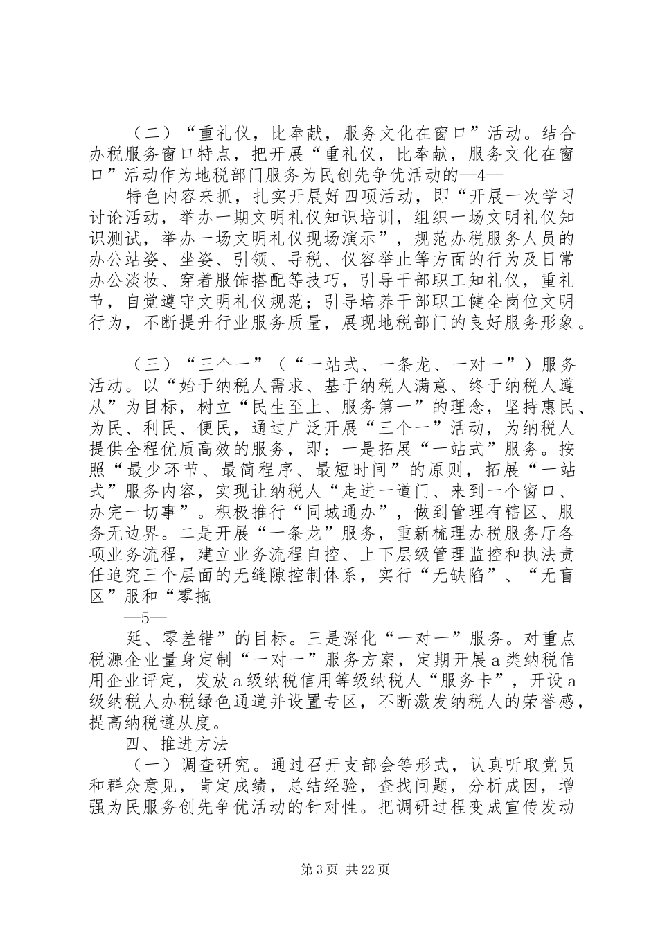市地税局为民服务创先争优实施方案_第3页