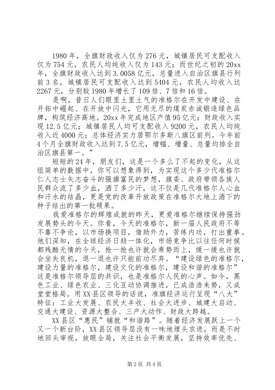 庆祝七·一建党节演讲稿范文—唱响准格尔_第2页