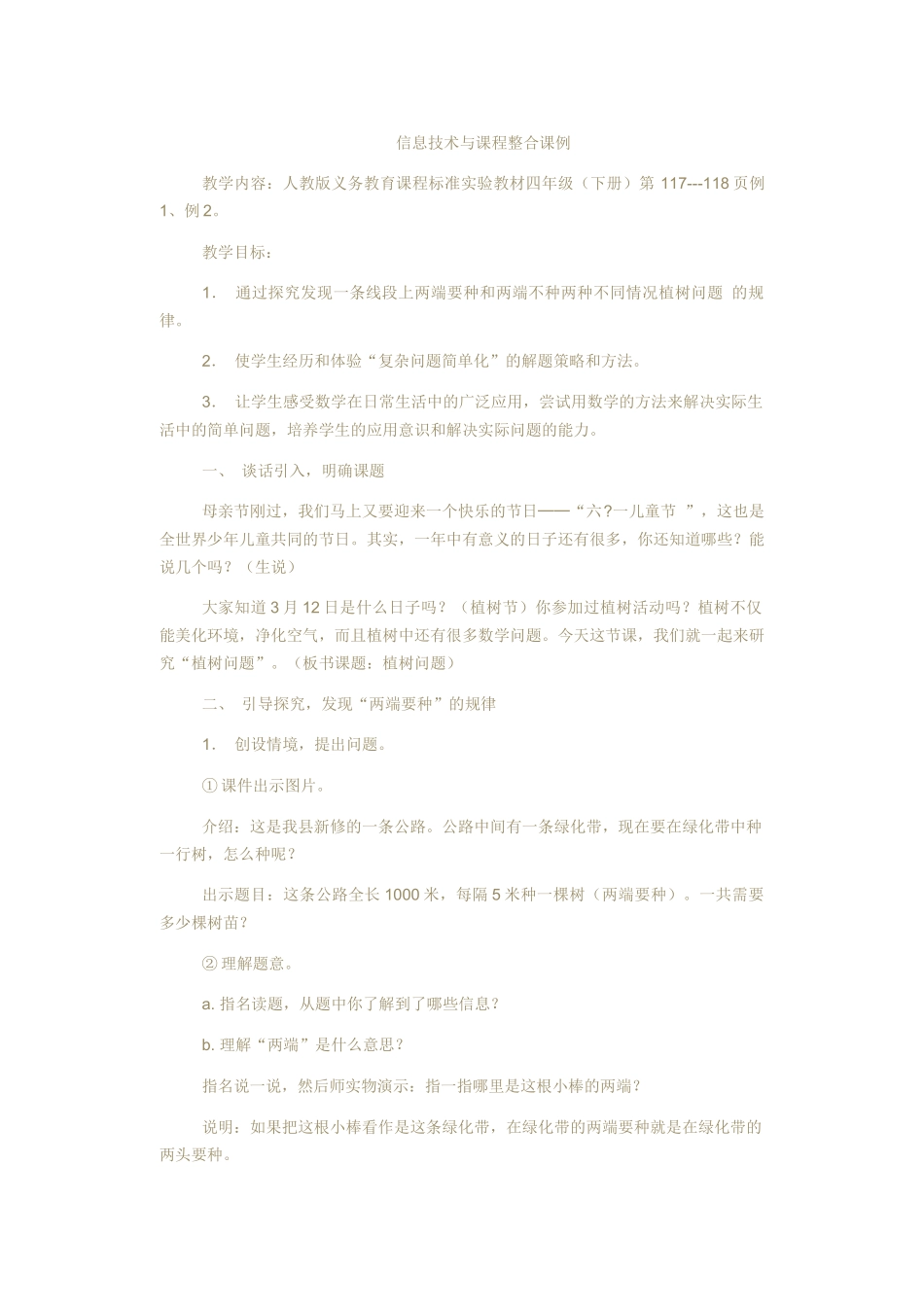 信息技术与课程整合课例_第1页