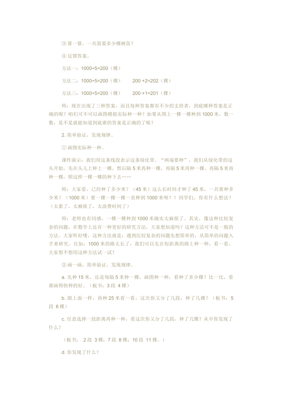 信息技术与课程整合课例_第2页