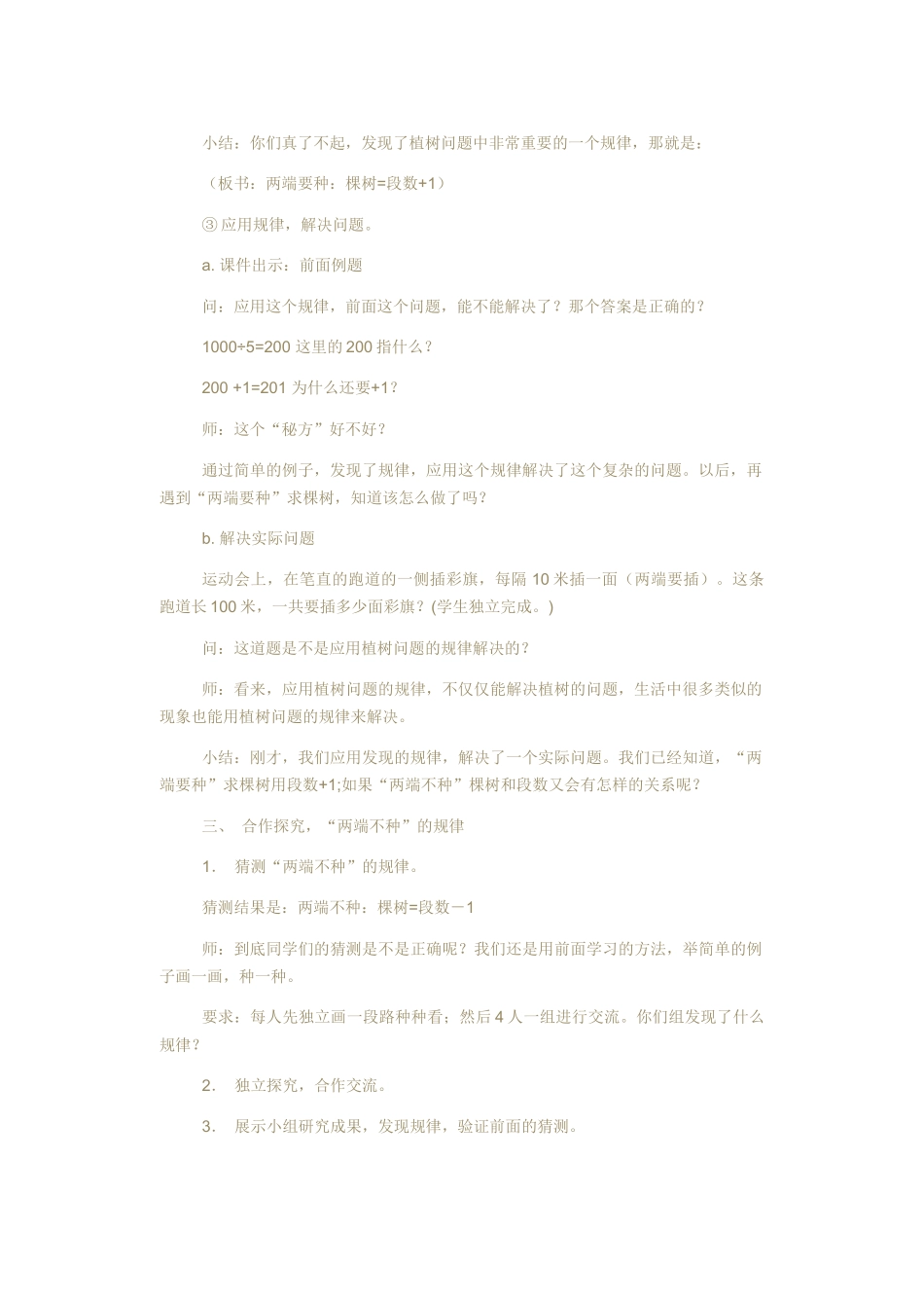 信息技术与课程整合课例_第3页