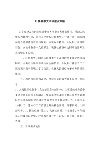 吐鲁番中支网站建设方案(doc9)(1)