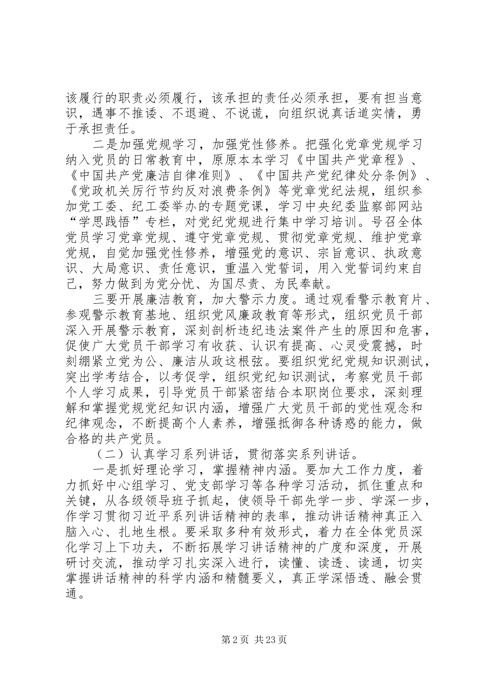 两学一做教育学习实施方案_第2页