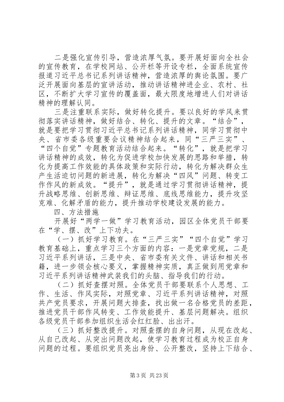 两学一做教育学习实施方案_第3页