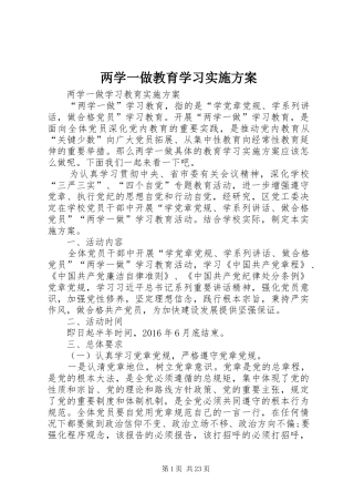 两学一做教育学习实施方案