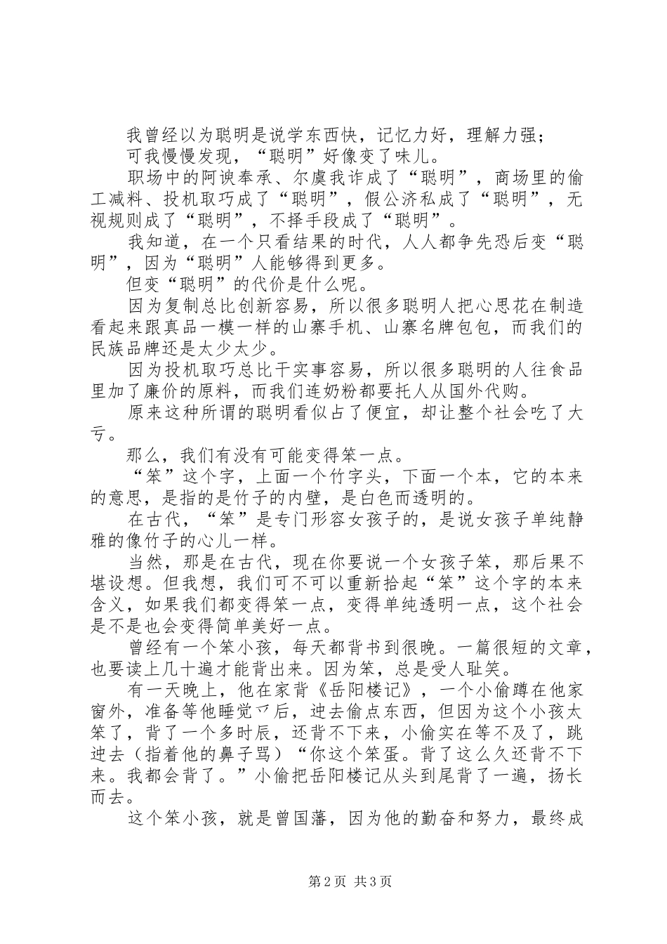 《“笨”向未来》演讲稿范文_第2页