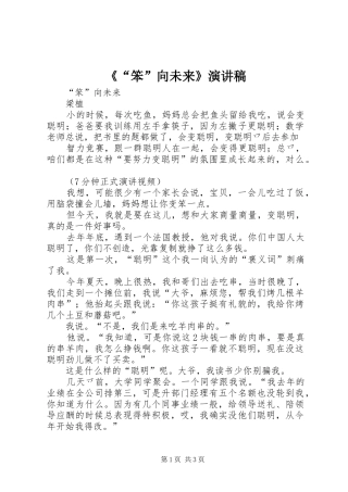 《“笨”向未来》演讲稿范文