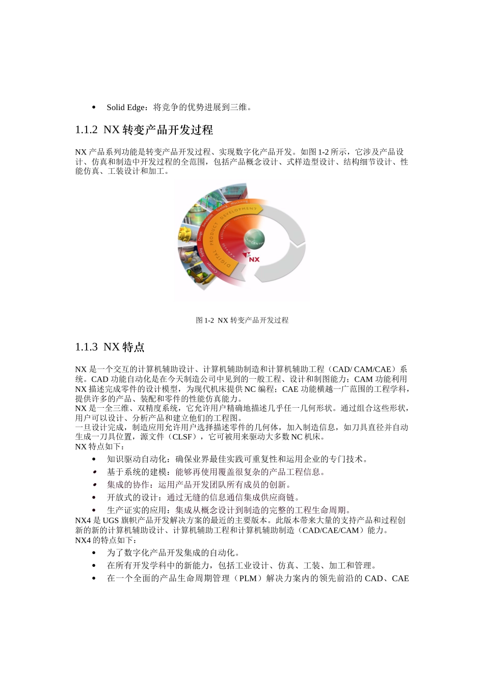 UGS企业PLM解决方案与NX_第2页