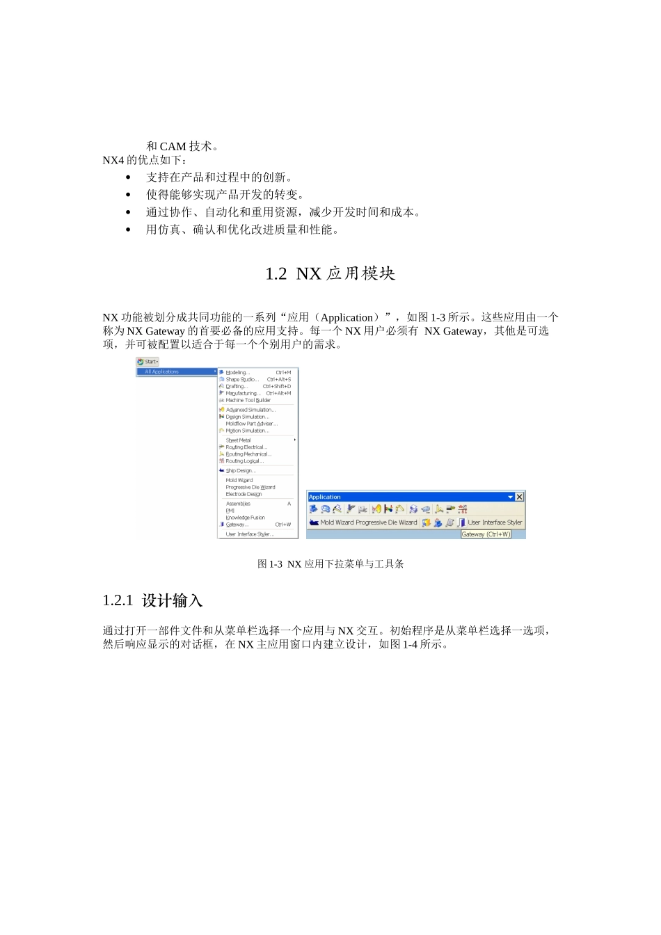UGS企业PLM解决方案与NX_第3页