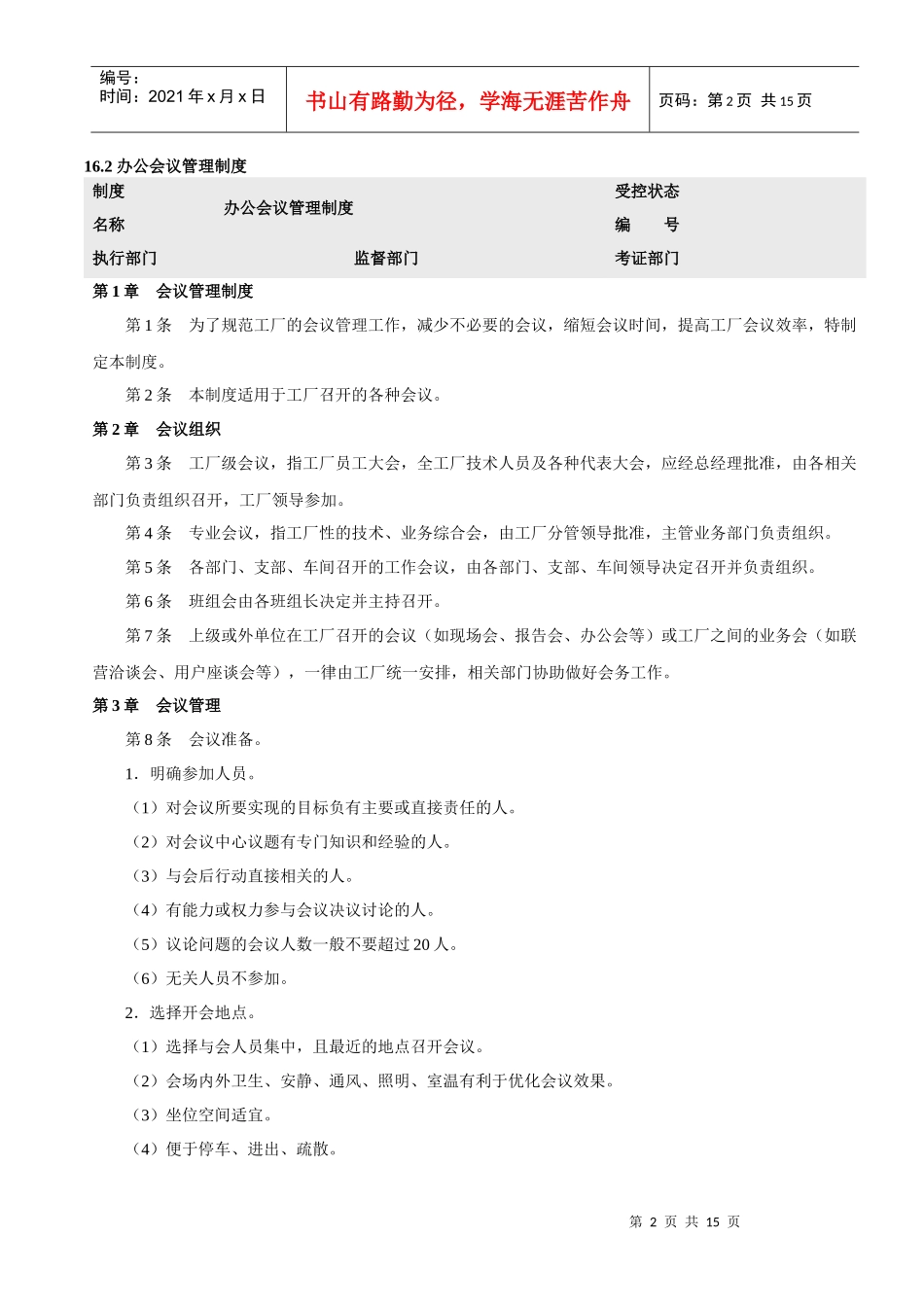 工厂行政管理_第2页