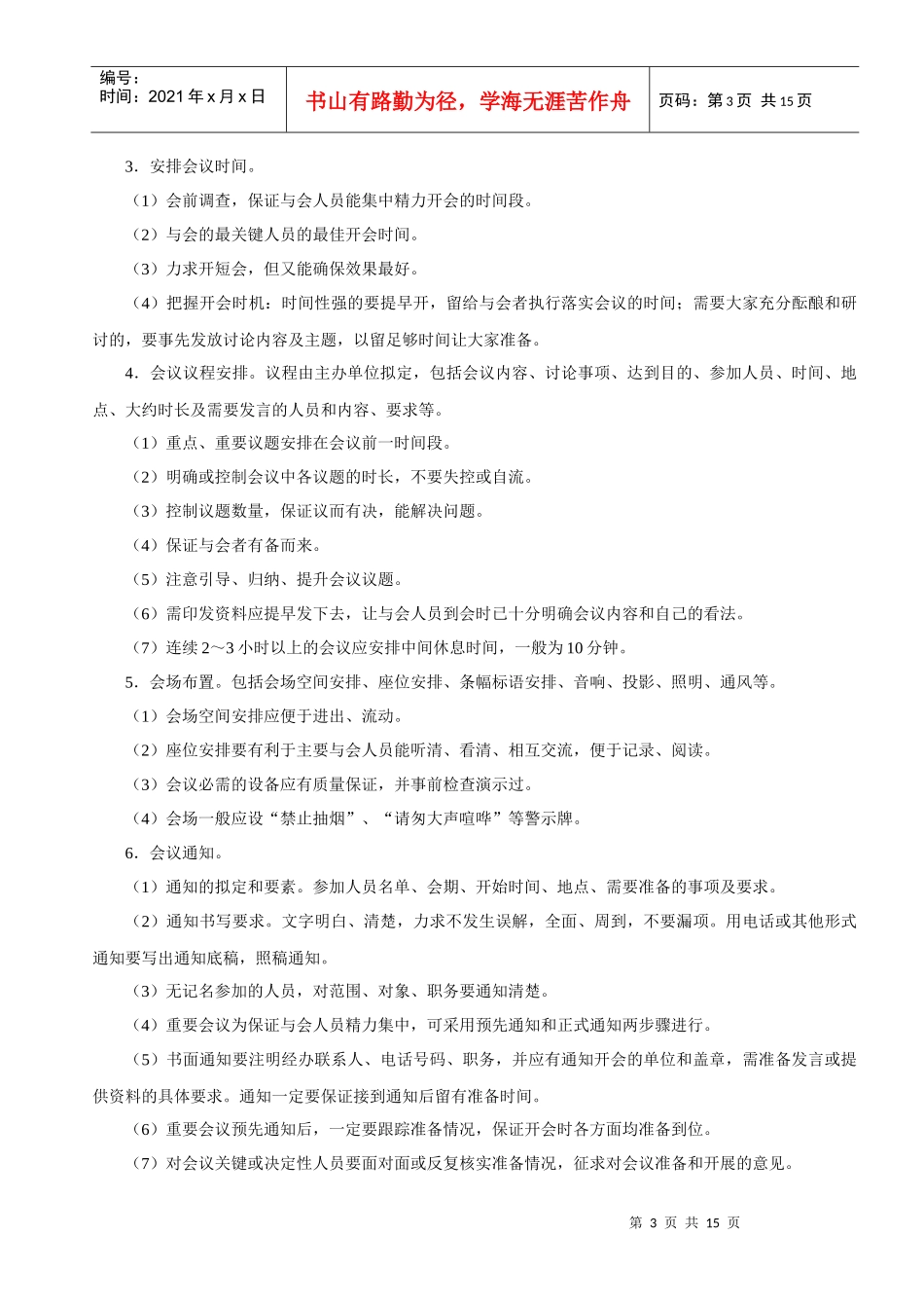 工厂行政管理_第3页