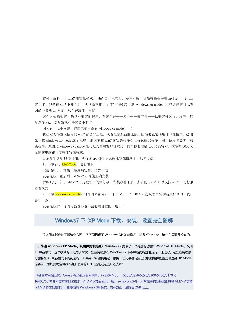 Windows7下XPMode下载、安装与设置完全图解_第1页