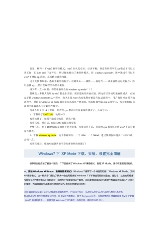 Windows7下XPMode下载、安装与设置完全图解