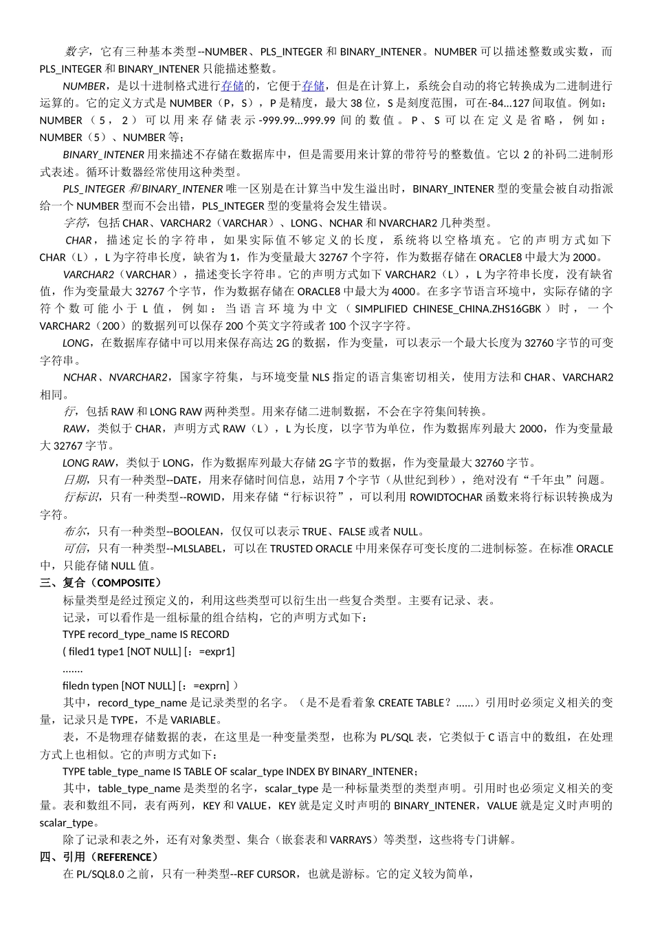 MySqlOracleSqlServer三大数据库的数据类型列表汇编_第2页