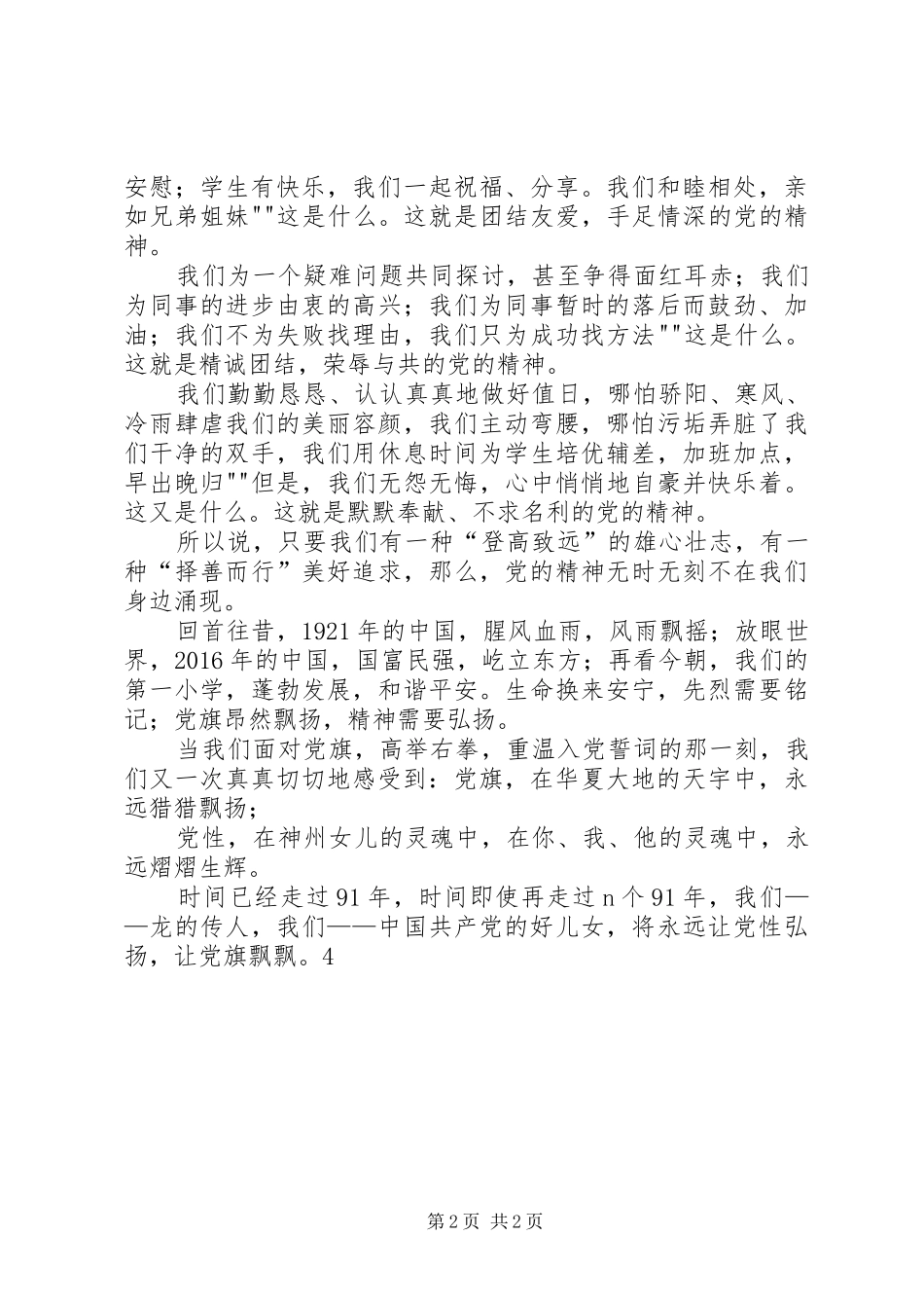 20XX年“党在我心中”演讲稿：党旗飘飘_第2页