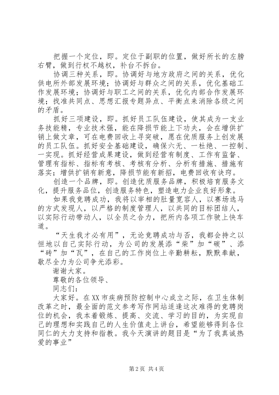 电力所副所长竞聘演讲范文_第2页