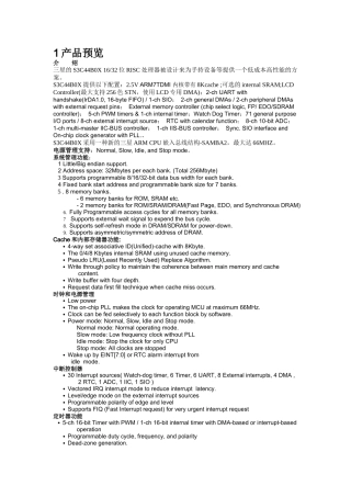 三星的S3C44B0X中文数据手册