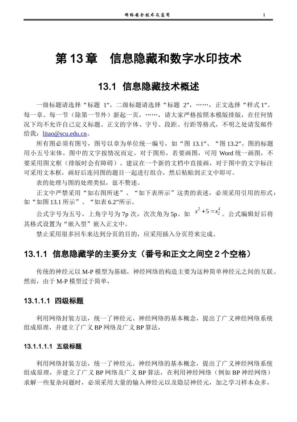 信息隐藏和数字水印技术_第1页