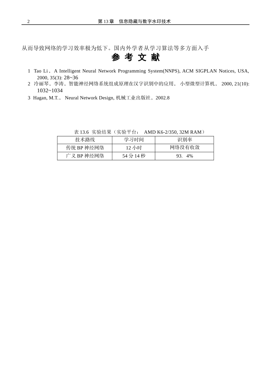 信息隐藏和数字水印技术_第2页