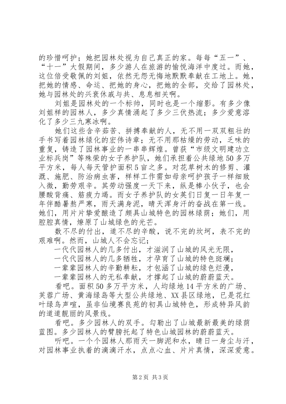 城建园林处“抓作风强执行促发展”活动演讲稿范文_第2页