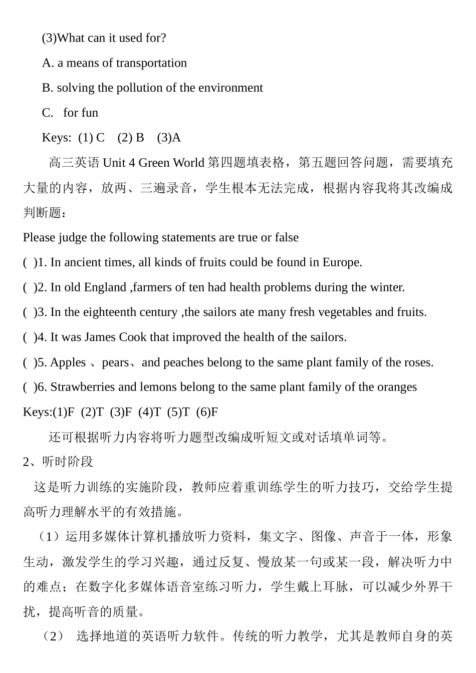 信息技术在高中英语听力中的应用_第3页