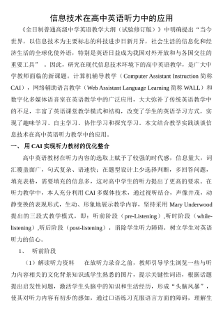 信息技术在高中英语听力中的应用