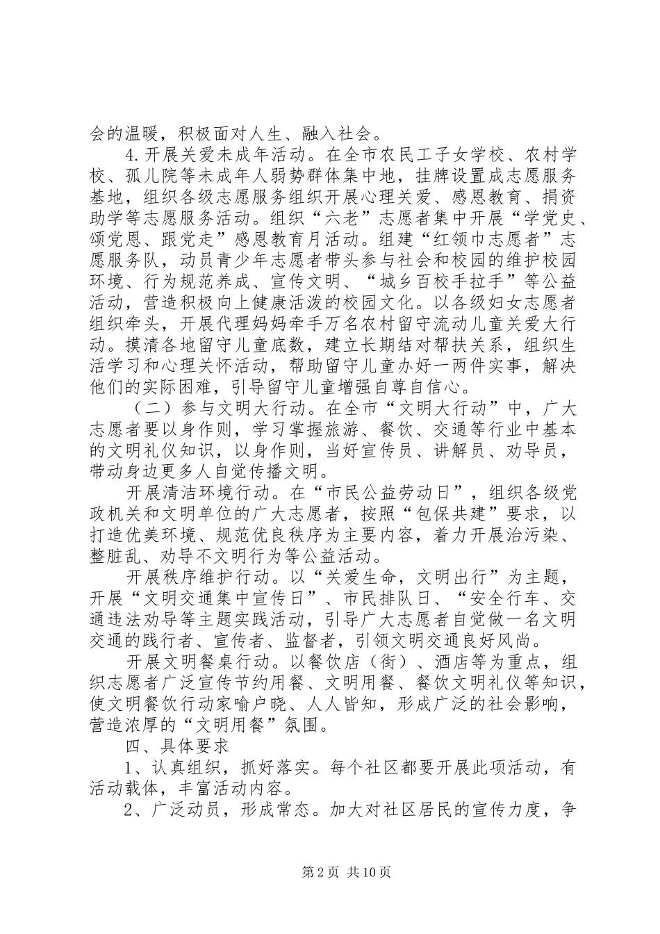 双学志愿服务方案_第2页