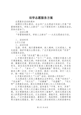 双学志愿服务方案