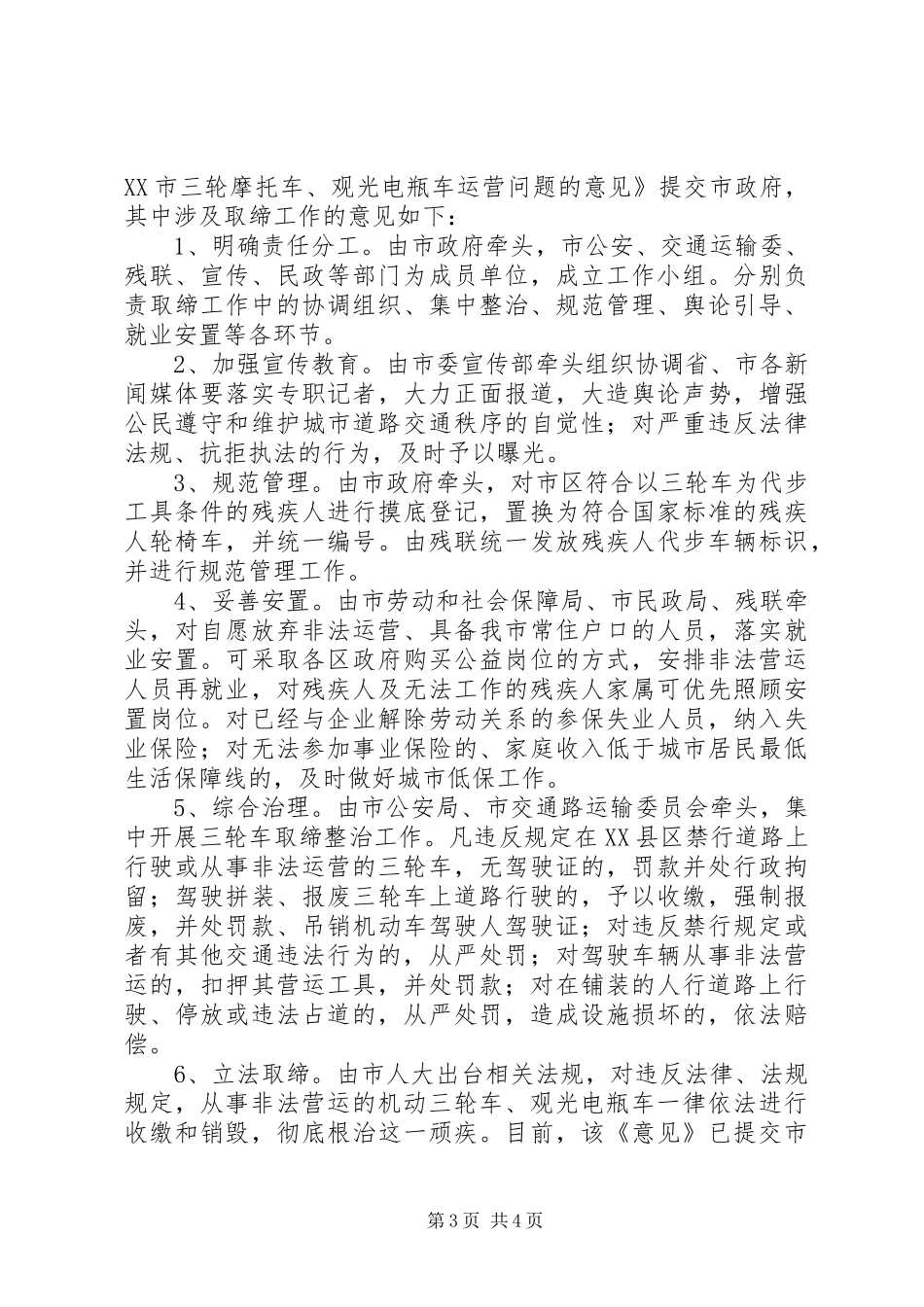 老年代步车电瓶观光车整治方案_第3页