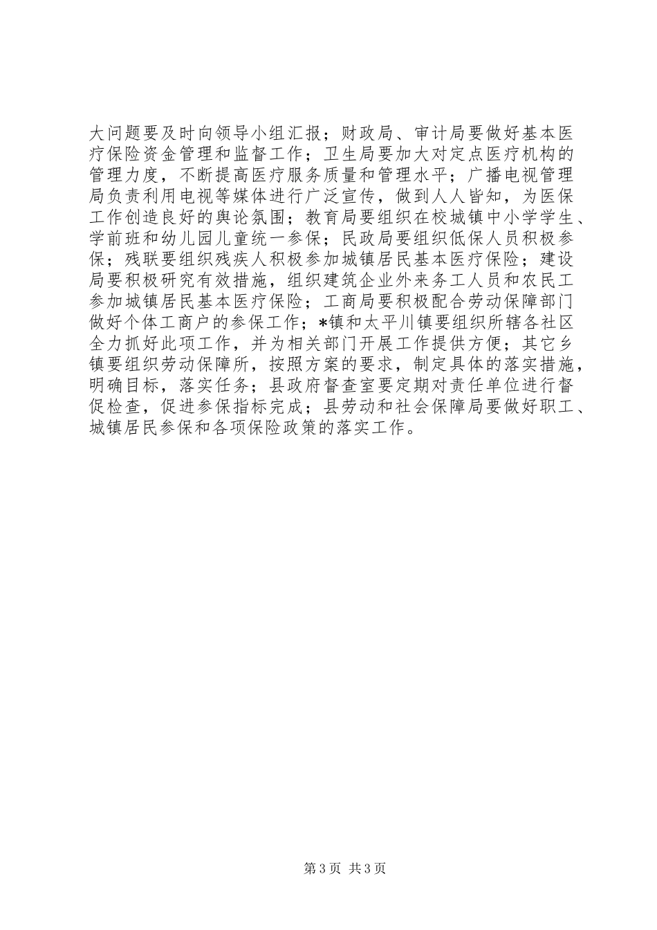 县全民医保年工作方案_第3页