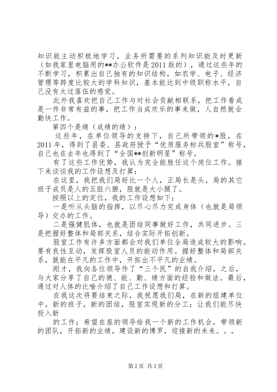 竞职单位中层岗位演讲稿范文_第2页