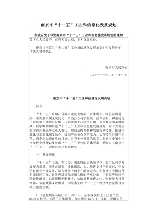 十二五工业和信息化发展规划培训资料