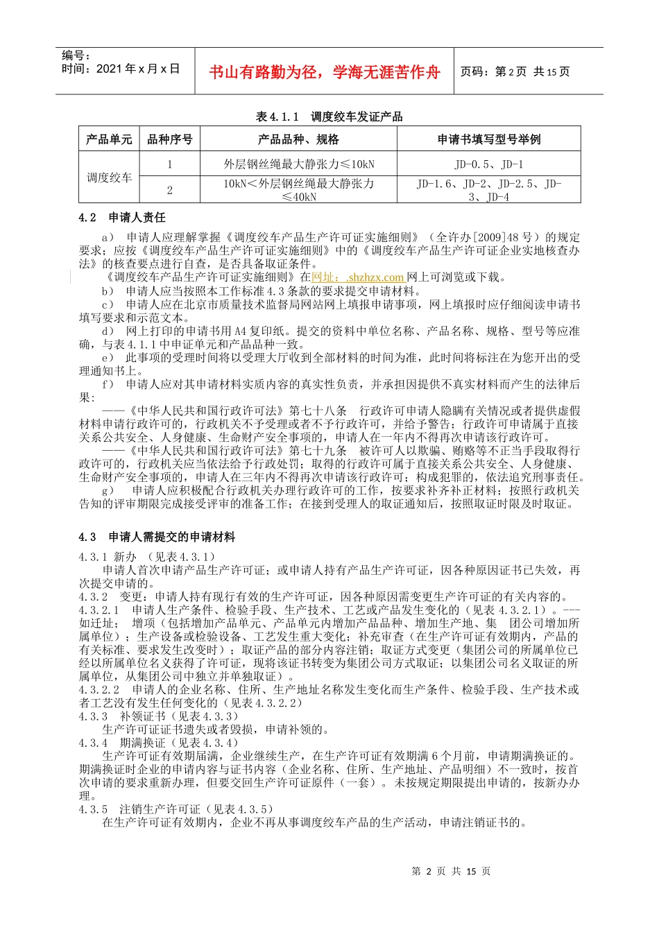 工业产品生产许可证受理工作标准_第2页