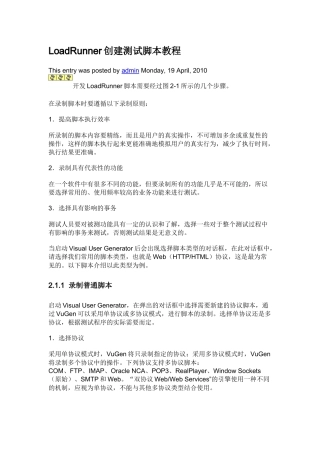 LoadRunner创建测试脚本教程
