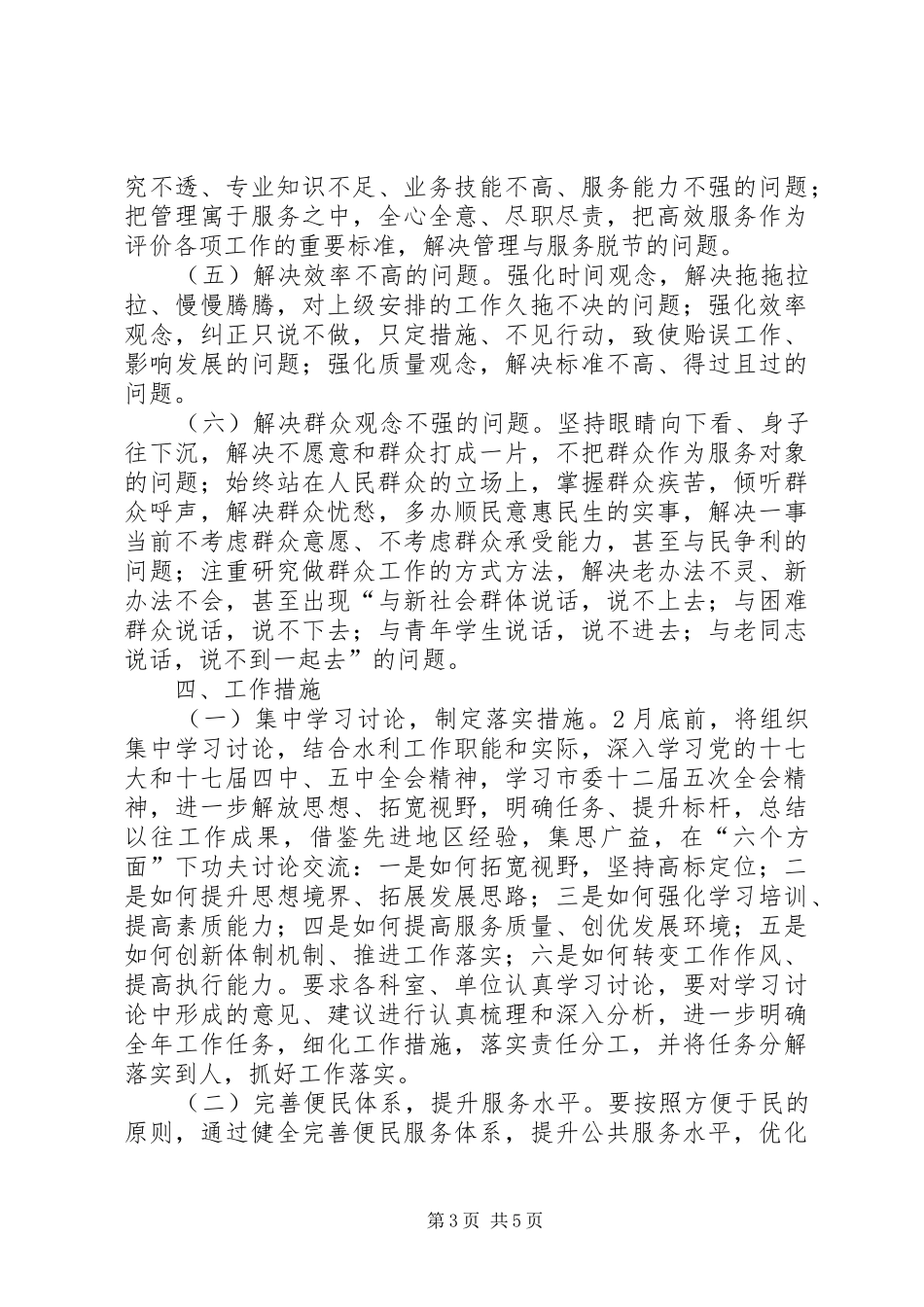 水利局双高争创年工作方案_第3页