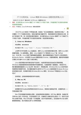 Linux单挑Windows谷歌对抗所有人