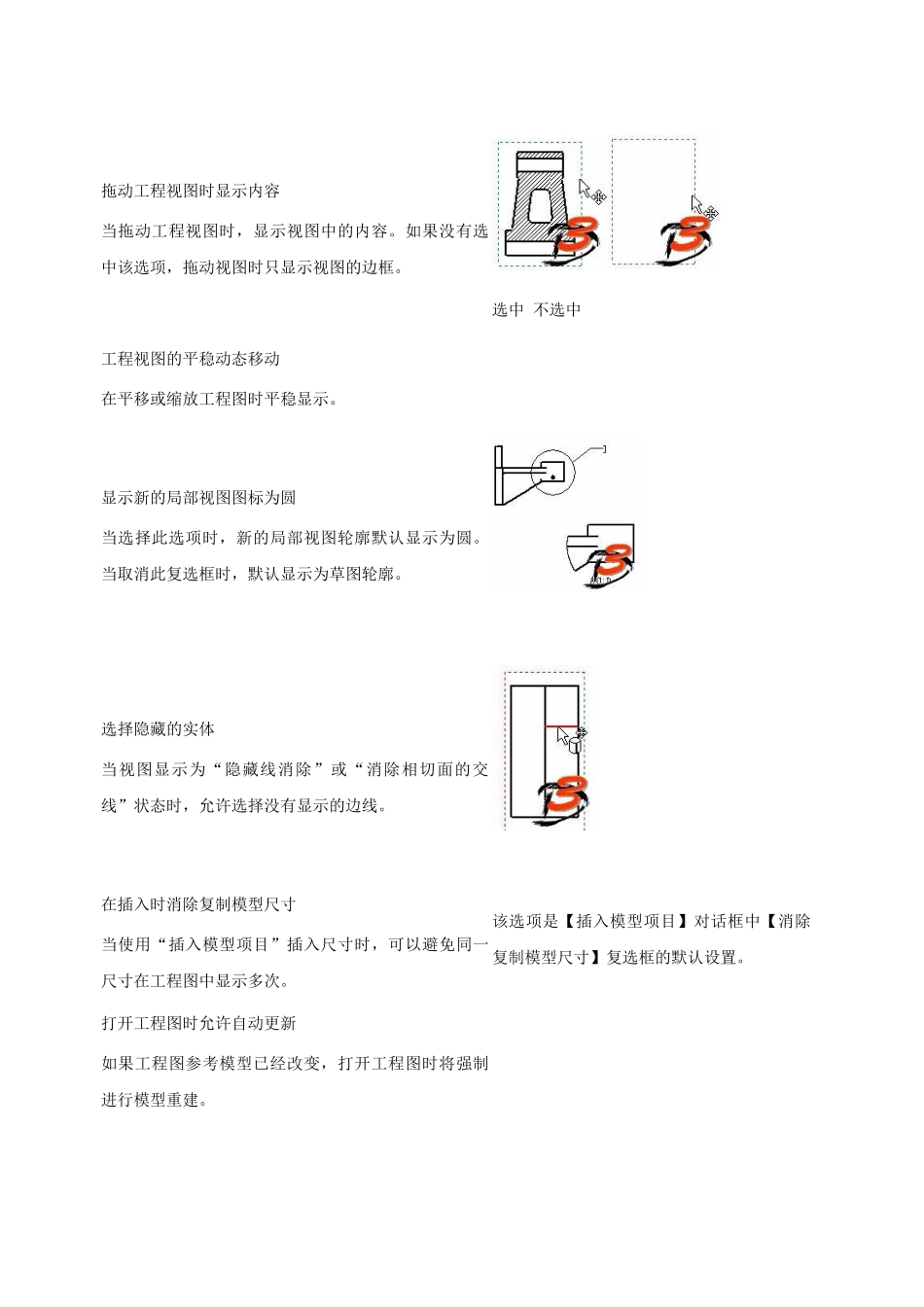 SolidWorks系统选项中有关工程图内容设置的详细介绍_第2页